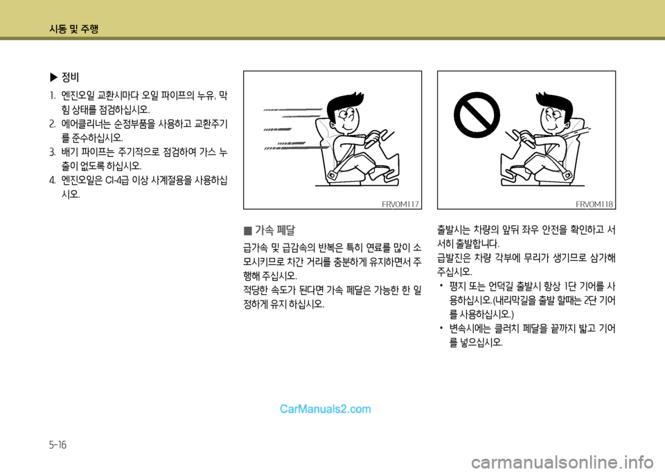 Hyundai New County 2014  뉴카운티 - 사용 설명서 (in Korean) /d동 및 주B
5-16
 
0 