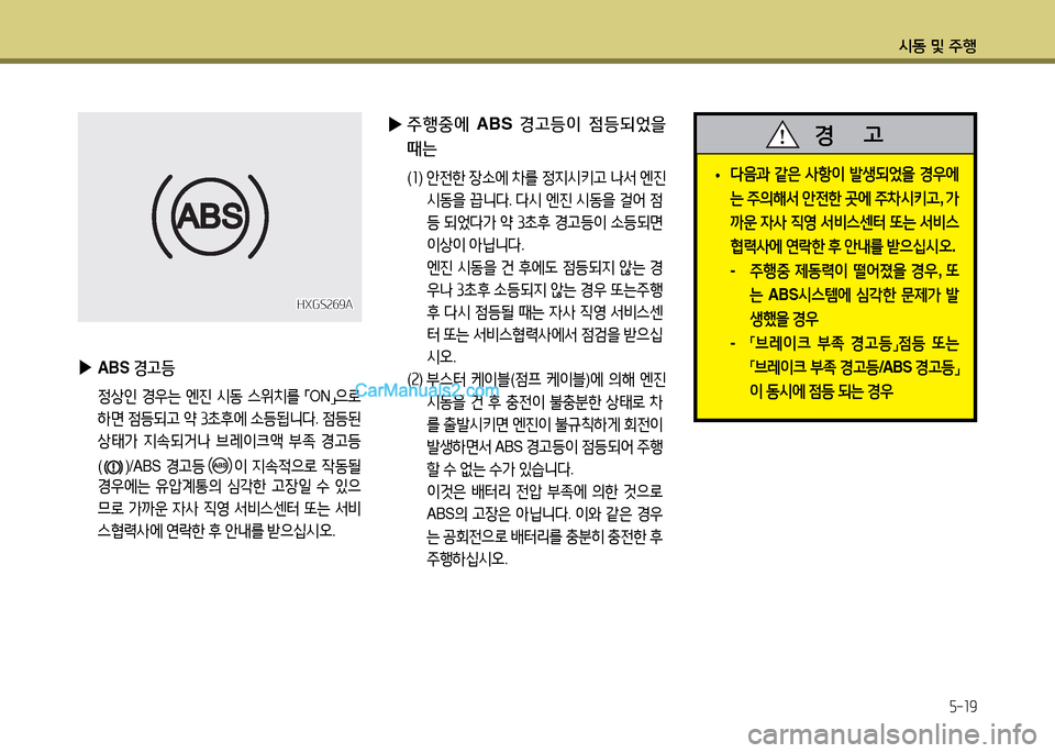 Hyundai New County 2014  뉴카운티 - 사용 설명서 (in Korean) /d동 및 주B
5-19
 
▶
ABS  경고등
 4