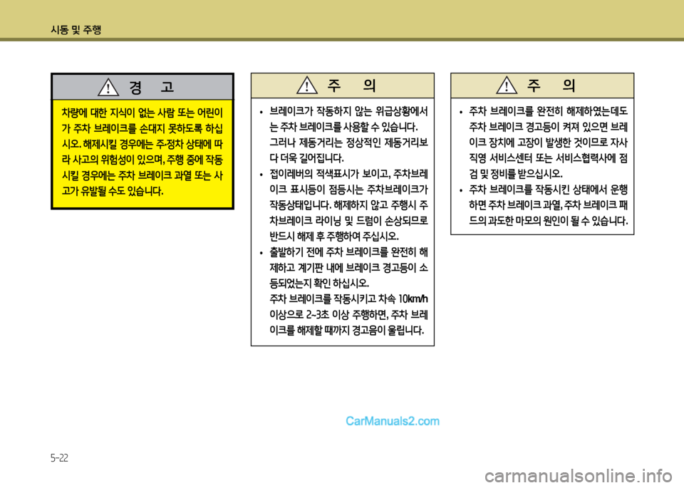Hyundai New County 2014  뉴카운티 - 사용 설명서 (in Korean) /d동 및 주B
5-22
8