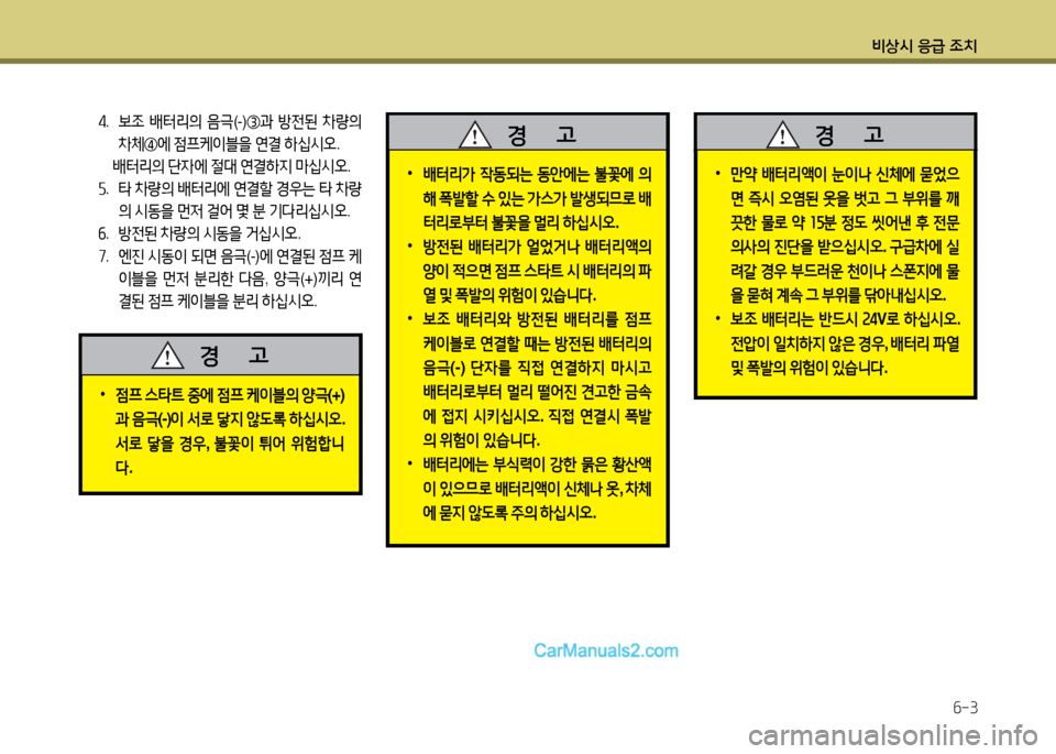 Hyundai New County 2014  뉴카운티 - 사용 설명서 (in Korean) 비상/d 응