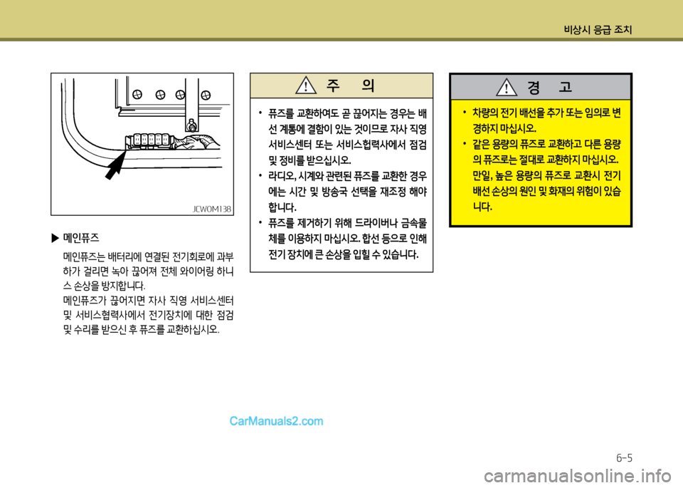 Hyundai New County 2014  뉴카운티 - 사용 설명서 (in Korean) 비상/d 응