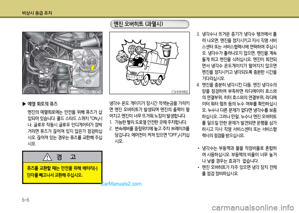 Hyundai New County 2014  뉴카운티 - 사용 설명서 (in Korean) 비상/d 응