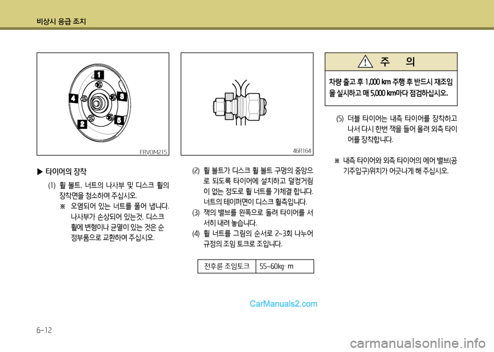 Hyundai New County 2014  뉴카운티 - 사용 설명서 (in Korean) 비상/d 응