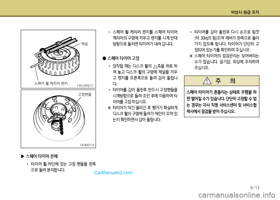 Hyundai New County 2014  뉴카운티 - 사용 설명서 (in Korean) 비상/d 응