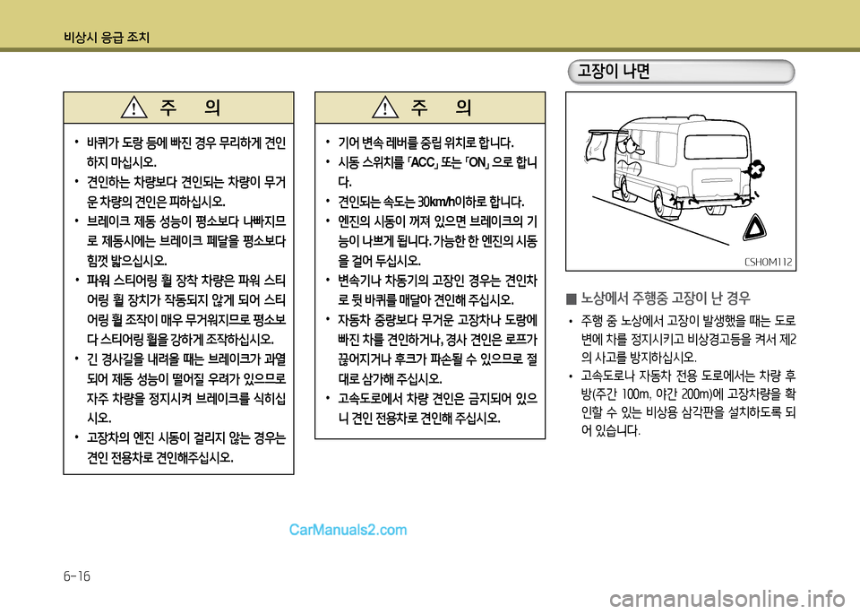 Hyundai New County 2014  뉴카운티 - 사용 설명서 (in Korean) 비상/d 응
