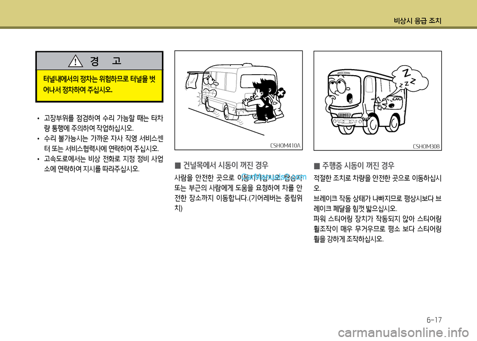 Hyundai New County 2014  뉴카운티 - 사용 설명서 (in Korean) 비상/d 응