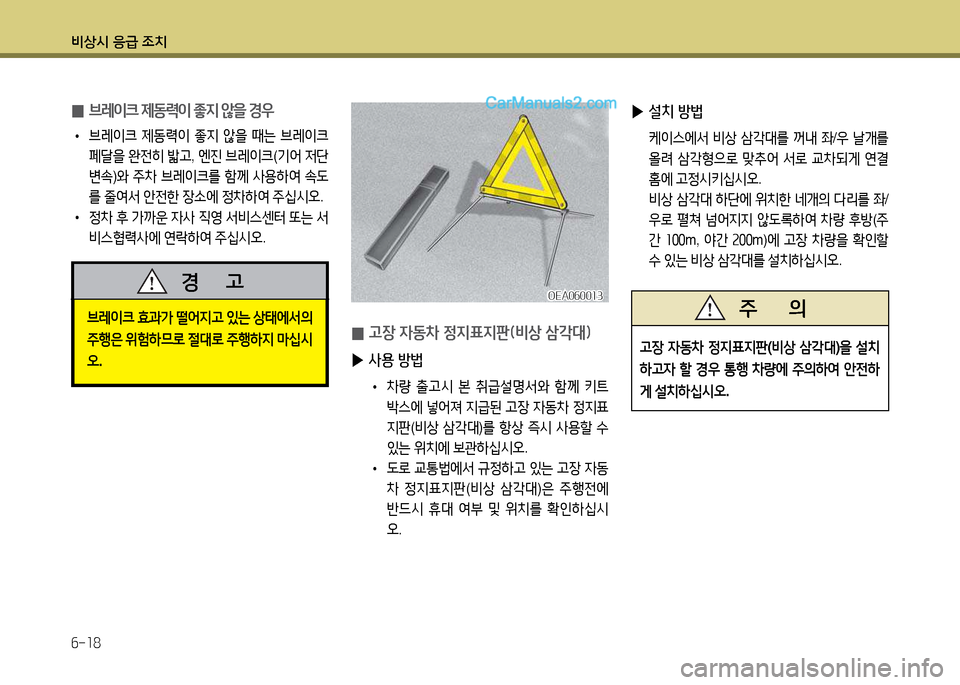 Hyundai New County 2014  뉴카운티 - 사용 설명서 (in Korean) 비상/d 응