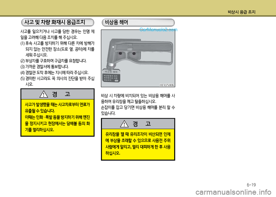 Hyundai New County 2014  뉴카운티 - 사용 설명서 (in Korean) 비상/d 응