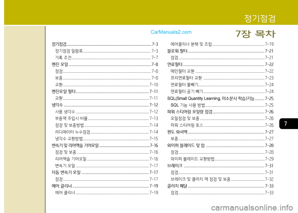 Hyundai New County 2014  뉴카운티 - 사용 설명서 (in Korean) 7
정기4