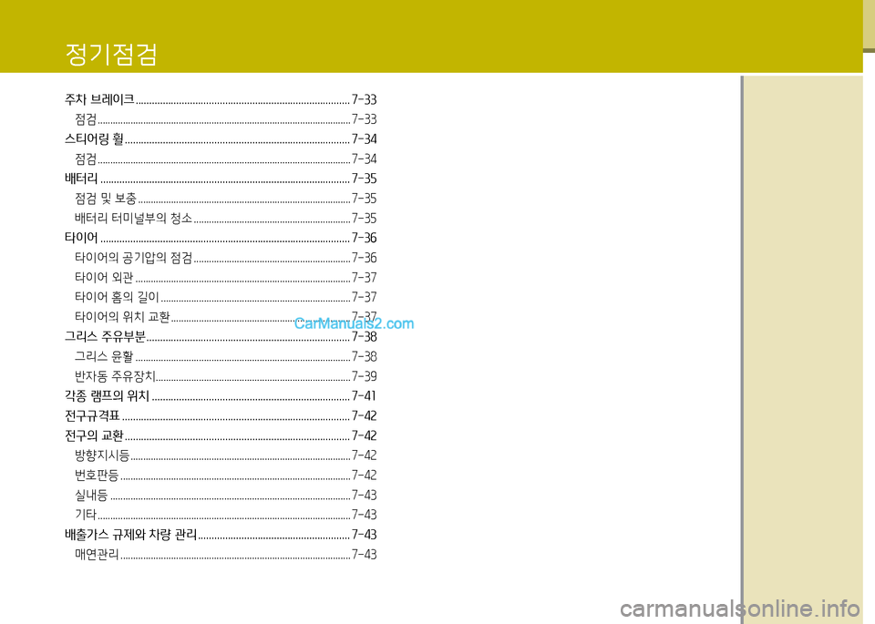 Hyundai New County 2014  뉴카운티 - 사용 설명서 (in Korean) 정기4
