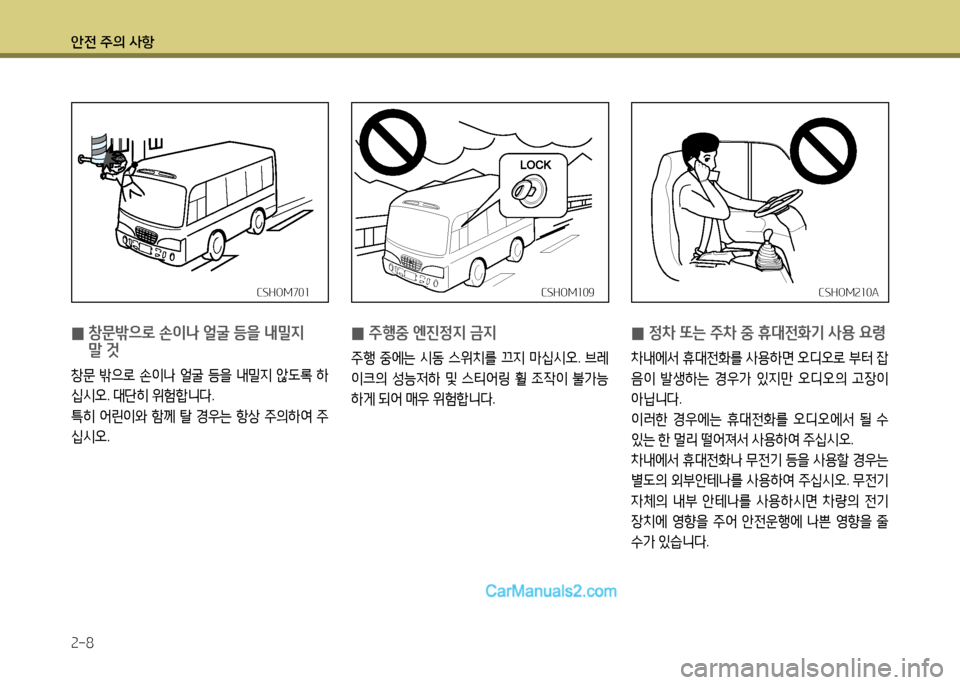 Hyundai New County 2014  뉴카운티 - 사용 설명서 (in Korean) 안전 주의 사항 속-8
CSHO겨소09CSHO겨소09CSHO겨속소0ACSHO겨속소0ACSHO겨70소
CSHO겨70소
 
0  
창문밖으$
