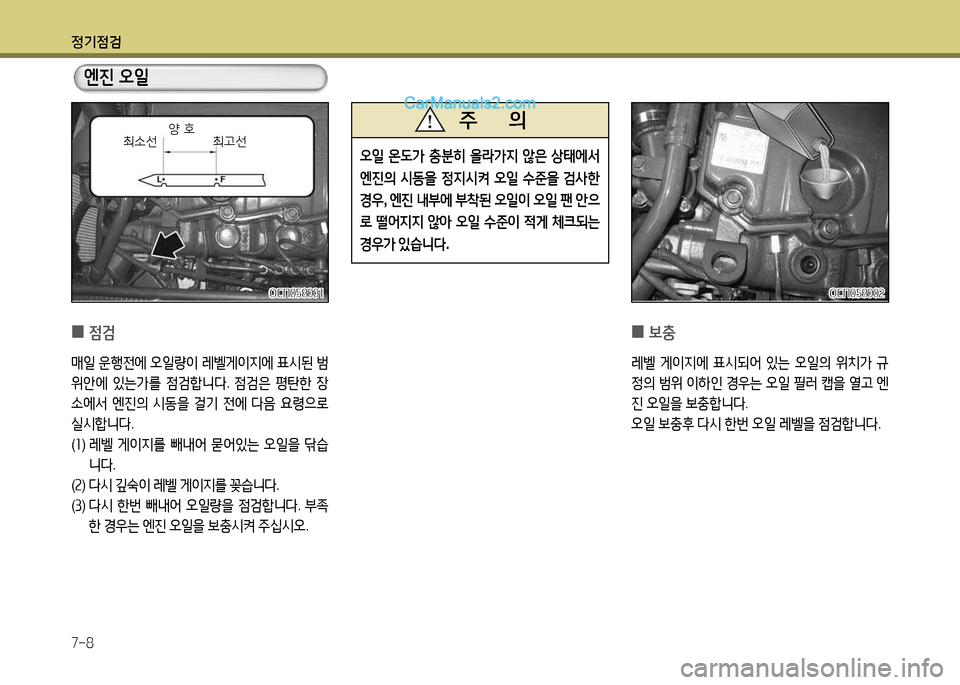 Hyundai New County 2014  뉴카운티 - 사용 설명서 (in Korean) 정기4