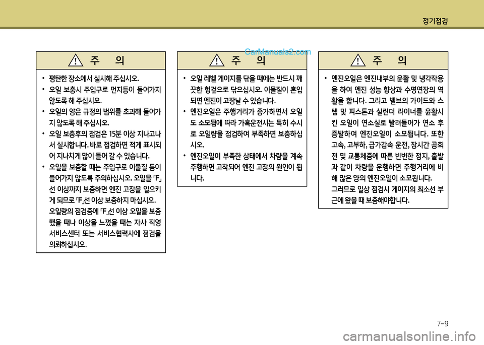 Hyundai New County 2014  뉴카운티 - 사용 설명서 (in Korean) 정기4