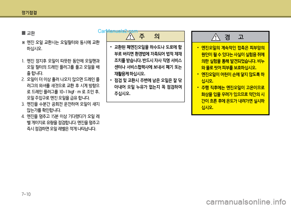 Hyundai New County 2014  뉴카운티 - 사용 설명서 (in Korean) 정기4