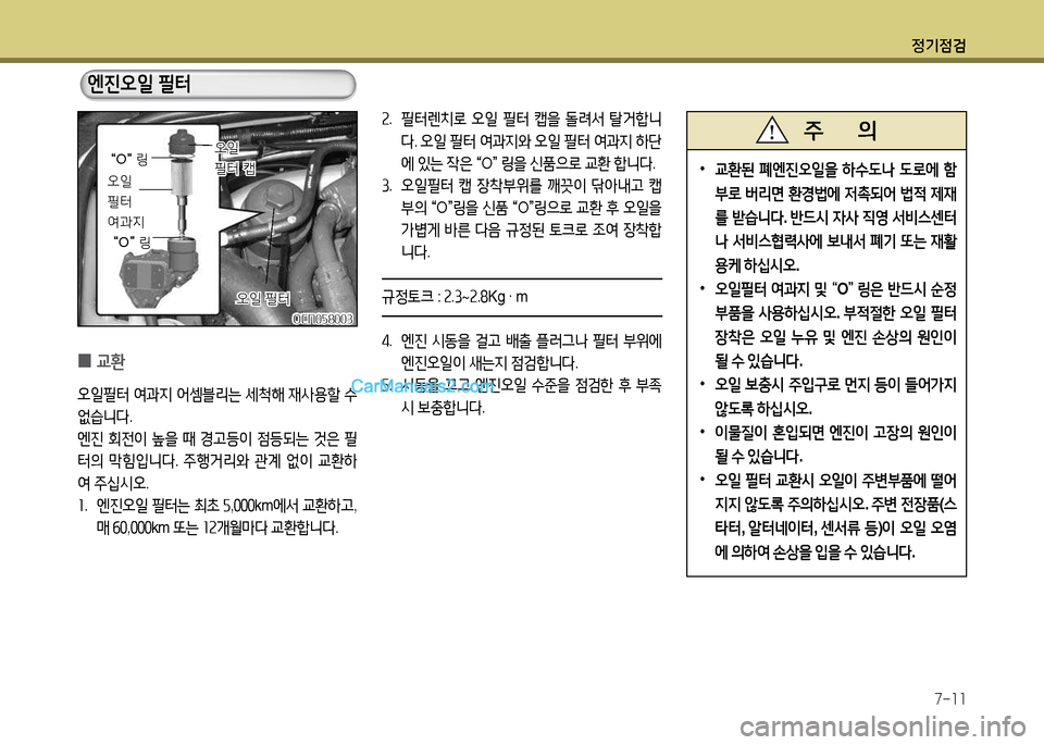 Hyundai New County 2014  뉴카운티 - 사용 설명서 (in Korean) 정기4