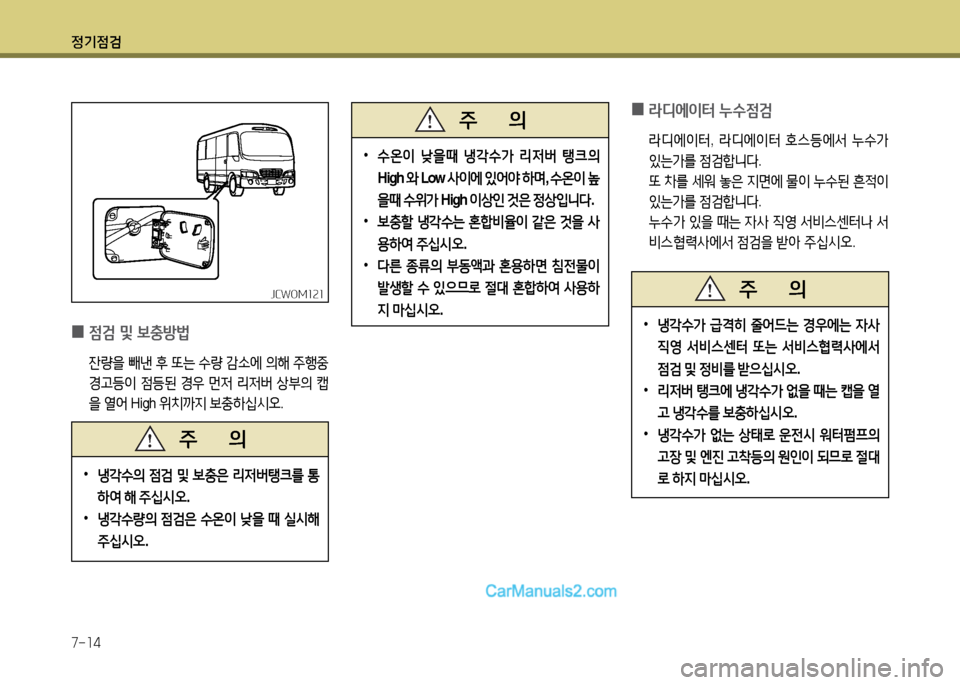 Hyundai New County 2014 뉴카운티 - 사용 설명서 (in Korean) 정기4 Hyundai New County 2014 뉴카운티 - 사용 설명서 (in Korean) 정기4