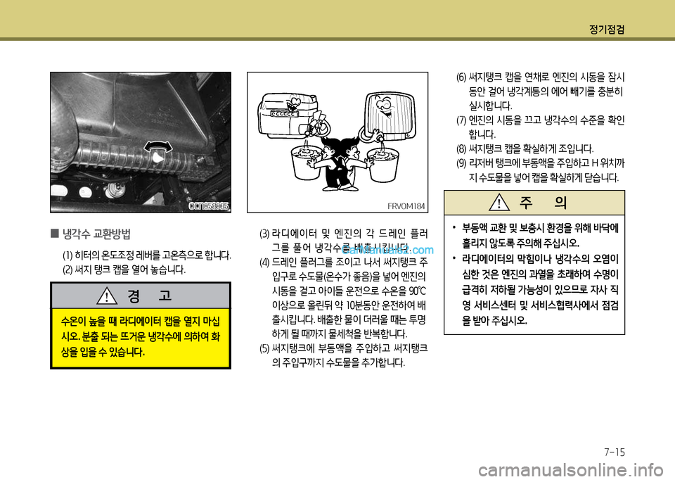 Hyundai New County 2014 뉴카운티 - 사용 설명서 (in Korean) 정기4 Hyundai New County 2014 뉴카운티 - 사용 설명서 (in Korean) 정기4