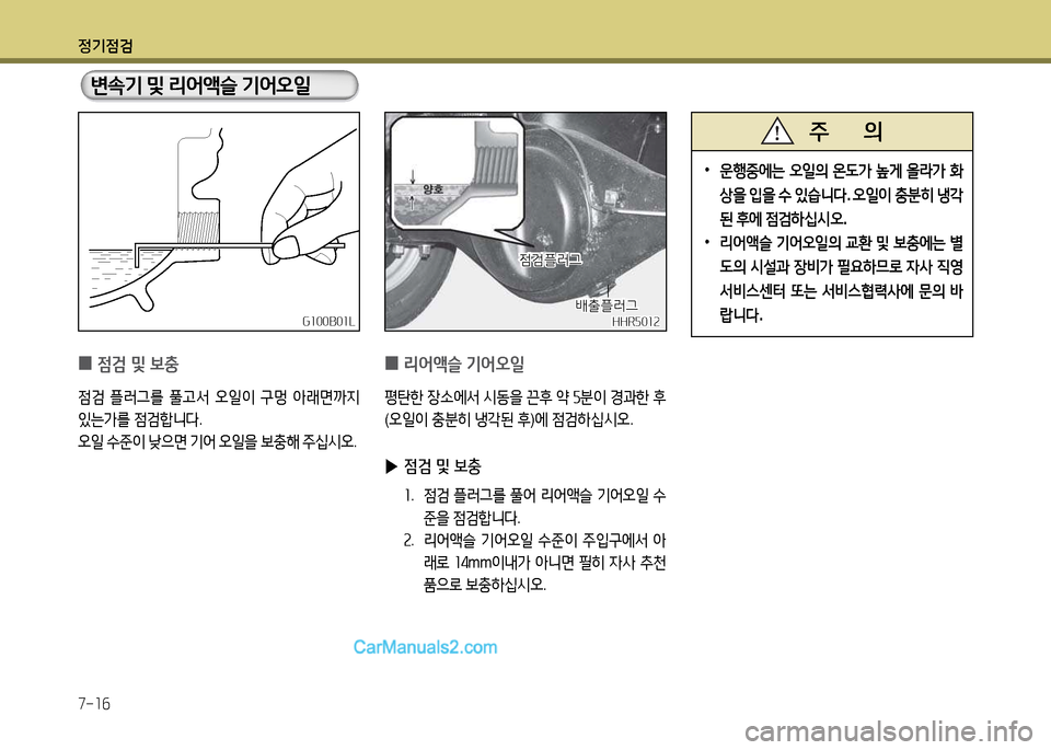 Hyundai New County 2014 뉴카운티 - 사용 설명서 (in Korean) 정기4 Hyundai New County 2014 뉴카운티 - 사용 설명서 (in Korean) 정기4
