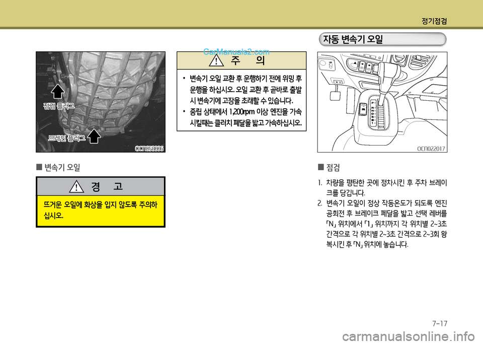 Hyundai New County 2014 뉴카운티 - 사용 설명서 (in Korean) 정기4 Hyundai New County 2014 뉴카운티 - 사용 설명서 (in Korean) 정기4
