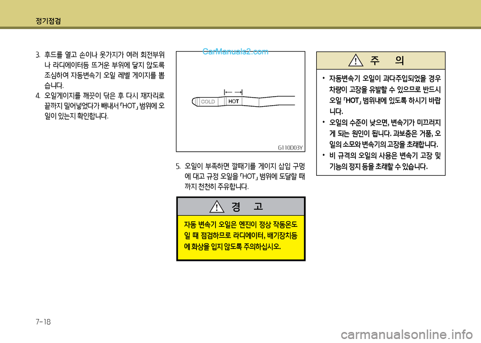 Hyundai New County 2014 뉴카운티 - 사용 설명서 (in Korean) 정기4 Hyundai New County 2014 뉴카운티 - 사용 설명서 (in Korean) 정기4