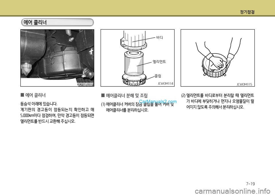Hyundai New County 2014 뉴카운티 - 사용 설명서 (in Korean) 정기4 Hyundai New County 2014 뉴카운티 - 사용 설명서 (in Korean) 정기4