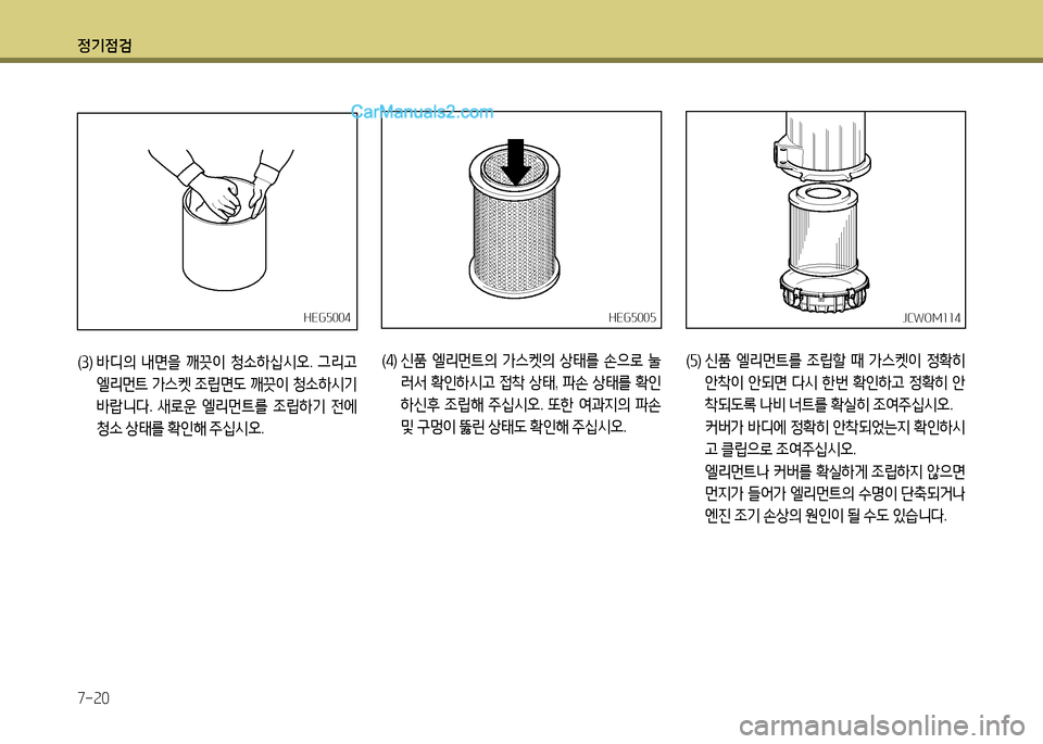 Hyundai New County 2014 뉴카운티 - 사용 설명서 (in Korean) 정기4 Hyundai New County 2014 뉴카운티 - 사용 설명서 (in Korean) 정기4