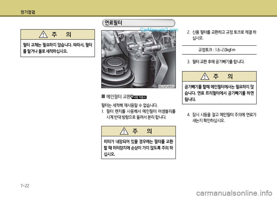 Hyundai New County 2014 뉴카운티 - 사용 설명서 (in Korean) 정기4 Hyundai New County 2014 뉴카운티 - 사용 설명서 (in Korean) 정기4
