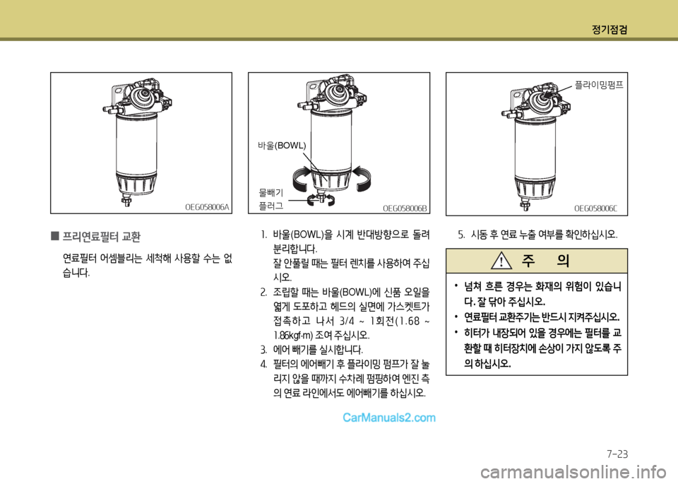 Hyundai New County 2014 뉴카운티 - 사용 설명서 (in Korean) 정기4 Hyundai New County 2014 뉴카운티 - 사용 설명서 (in Korean) 정기4