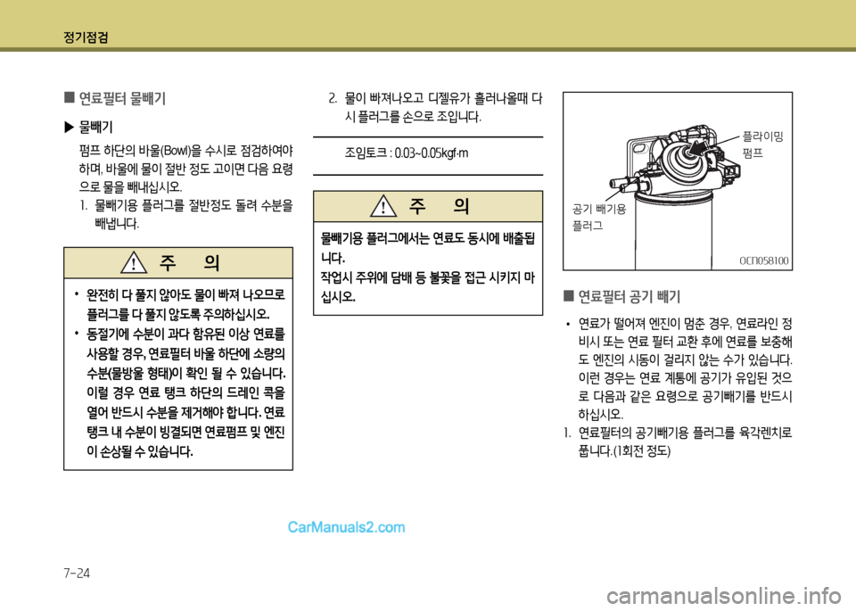 Hyundai New County 2014 뉴카운티 - 사용 설명서 (in Korean) 정기4 Hyundai New County 2014 뉴카운티 - 사용 설명서 (in Korean) 정기4