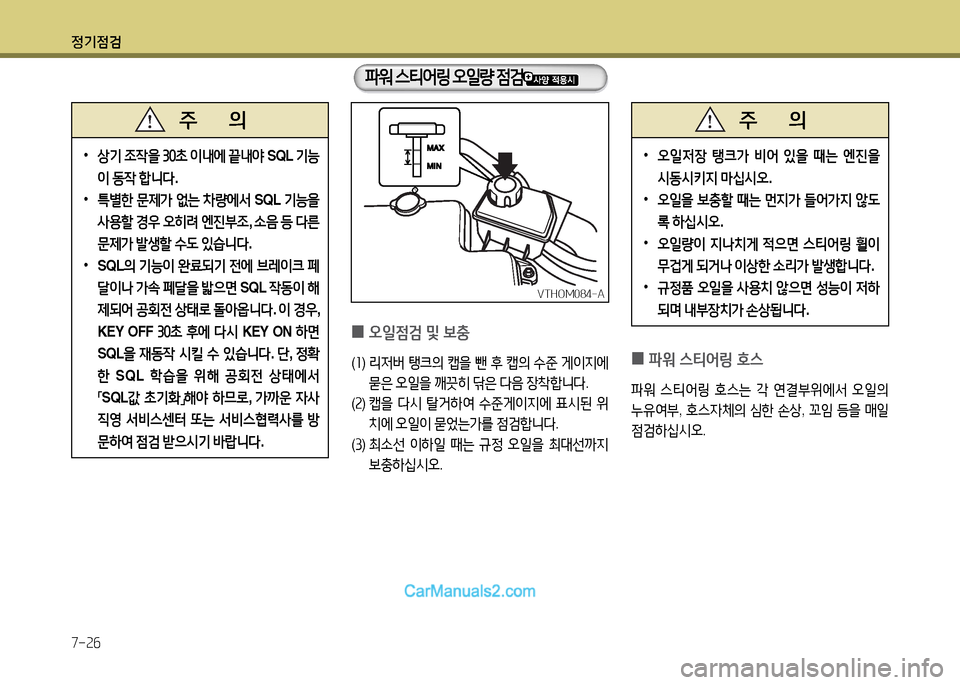 Hyundai New County 2014 뉴카운티 - 사용 설명서 (in Korean) 정기4 Hyundai New County 2014 뉴카운티 - 사용 설명서 (in Korean) 정기4