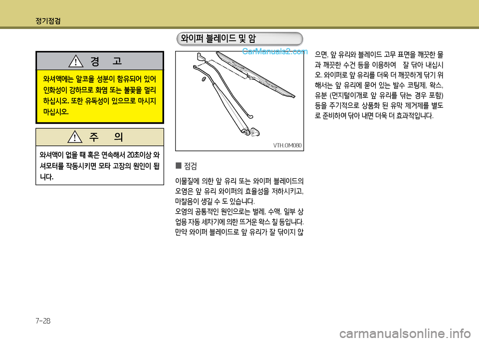 Hyundai New County 2014 뉴카운티 - 사용 설명서 (in Korean) 정기4 Hyundai New County 2014 뉴카운티 - 사용 설명서 (in Korean) 정기4