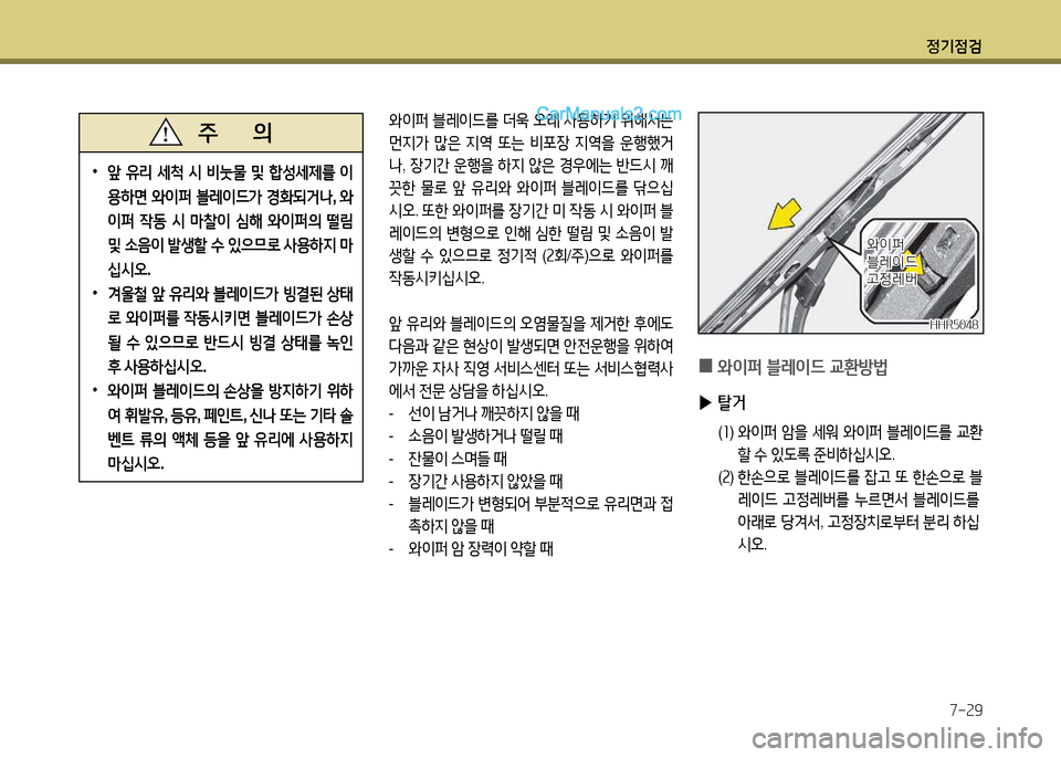 Hyundai New County 2014 뉴카운티 - 사용 설명서 (in Korean) 정기4 Hyundai New County 2014 뉴카운티 - 사용 설명서 (in Korean) 정기4