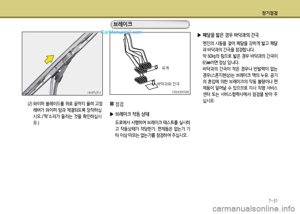 Hyundai New County 2014 뉴카운티 - 사용 설명서 (in Korean) 정기4 Hyundai New County 2014 뉴카운티 - 사용 설명서 (in Korean) 정기4