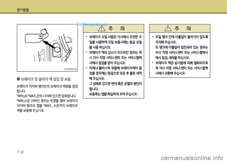 Hyundai New County 2014 뉴카운티 - 사용 설명서 (in Korean) 정기4 Hyundai New County 2014 뉴카운티 - 사용 설명서 (in Korean) 정기4