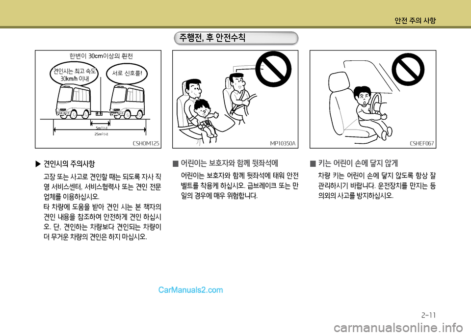 Hyundai New County 2014  뉴카운티 - 사용 설명서 (in Korean) 안전 주의 사항속-소소
겨P소0350A겨P소0350A
 
0 어린이는 )|B