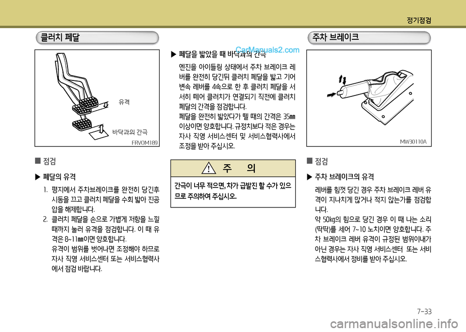 Hyundai New County 2014 뉴카운티 - 사용 설명서 (in Korean) 정기4 Hyundai New County 2014 뉴카운티 - 사용 설명서 (in Korean) 정기4