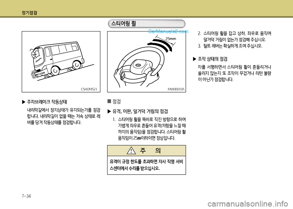 Hyundai New County 2014 뉴카운티 - 사용 설명서 (in Korean) 정기4 Hyundai New County 2014 뉴카운티 - 사용 설명서 (in Korean) 정기4