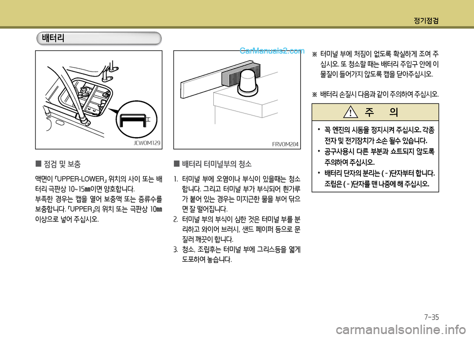 Hyundai New County 2014 뉴카운티 - 사용 설명서 (in Korean) 정기4 Hyundai New County 2014 뉴카운티 - 사용 설명서 (in Korean) 정기4