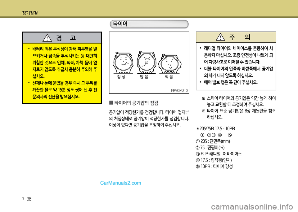 Hyundai New County 2014 뉴카운티 - 사용 설명서 (in Korean) 정기4 Hyundai New County 2014 뉴카운티 - 사용 설명서 (in Korean) 정기4