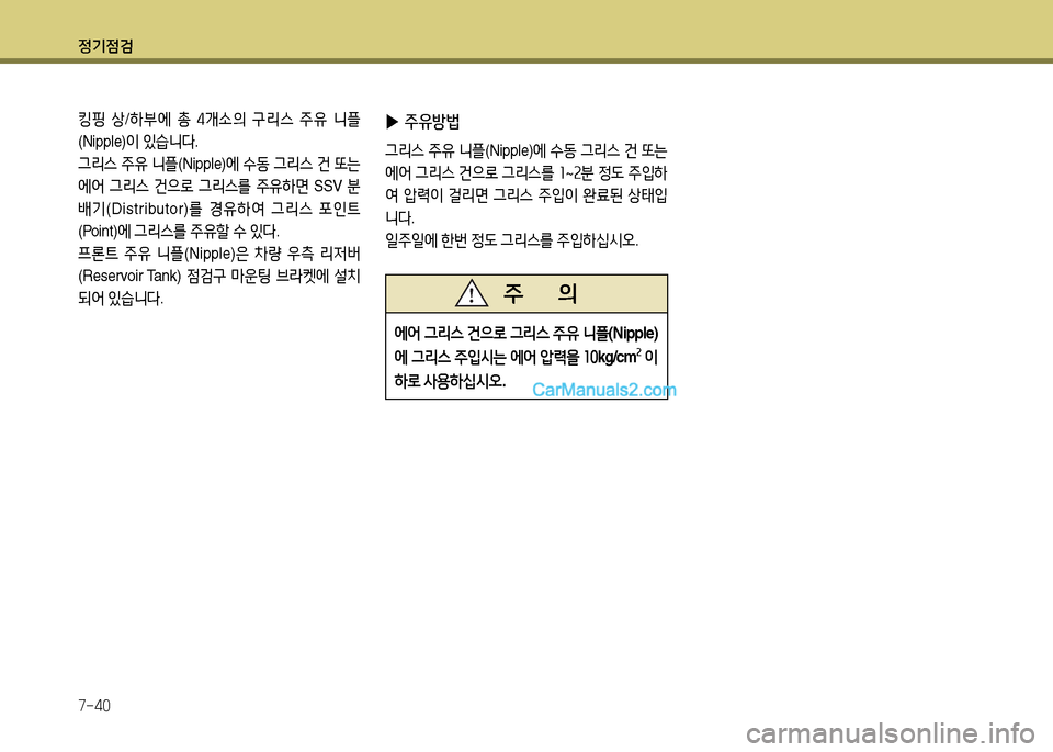 Hyundai New County 2014 뉴카운티 - 사용 설명서 (in Korean) 정기4 Hyundai New County 2014 뉴카운티 - 사용 설명서 (in Korean) 정기4