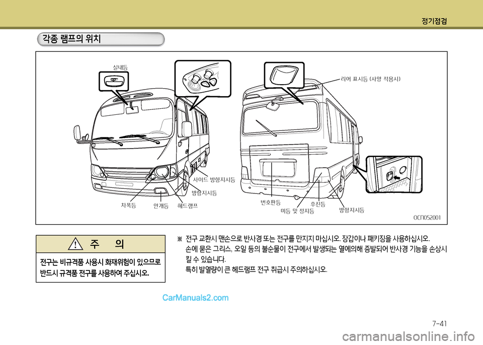 Hyundai New County 2014 뉴카운티 - 사용 설명서 (in Korean) 정기4 Hyundai New County 2014 뉴카운티 - 사용 설명서 (in Korean) 정기4