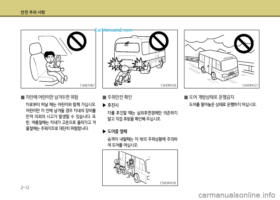 Hyundai New County 2014  뉴카운티 - 사용 설명서 (in Korean) 안전 주의 사항 속-소속
CSHO겨소속6CSHO겨소속6
 
0 주위안전 B