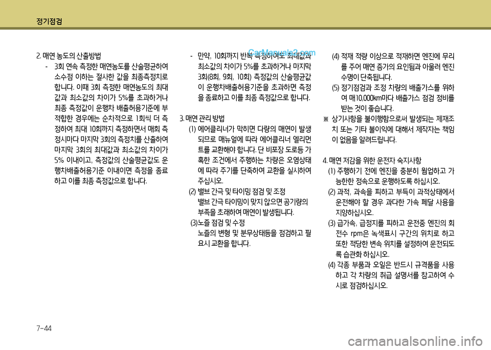 Hyundai New County 2014  뉴카운티 - 사용 설명서 (in Korean) 정기4
