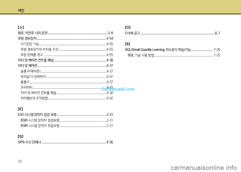 Hyundai New County 2014  뉴카운티 - 사용 설명서 (in Korean) 색인 좌좋

