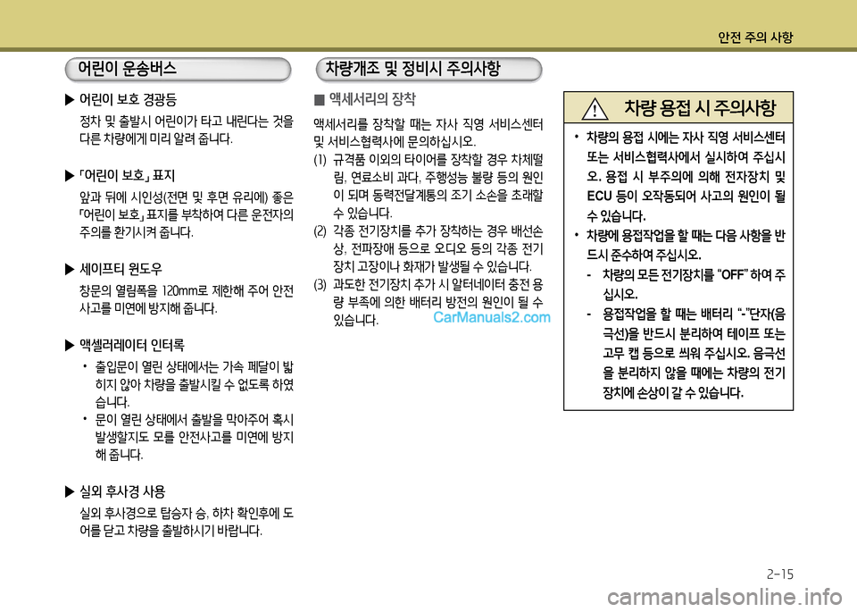 Hyundai New County 2014  뉴카운티 - 사용 설명서 (in Korean) 안전 주의 사항속-소5
 
0 액세-
