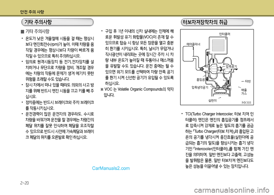 Hyundai New County 2014  뉴카운티 - 사용 설명서 (in Korean) 안전 주의 사항 속-속0
 터)|8