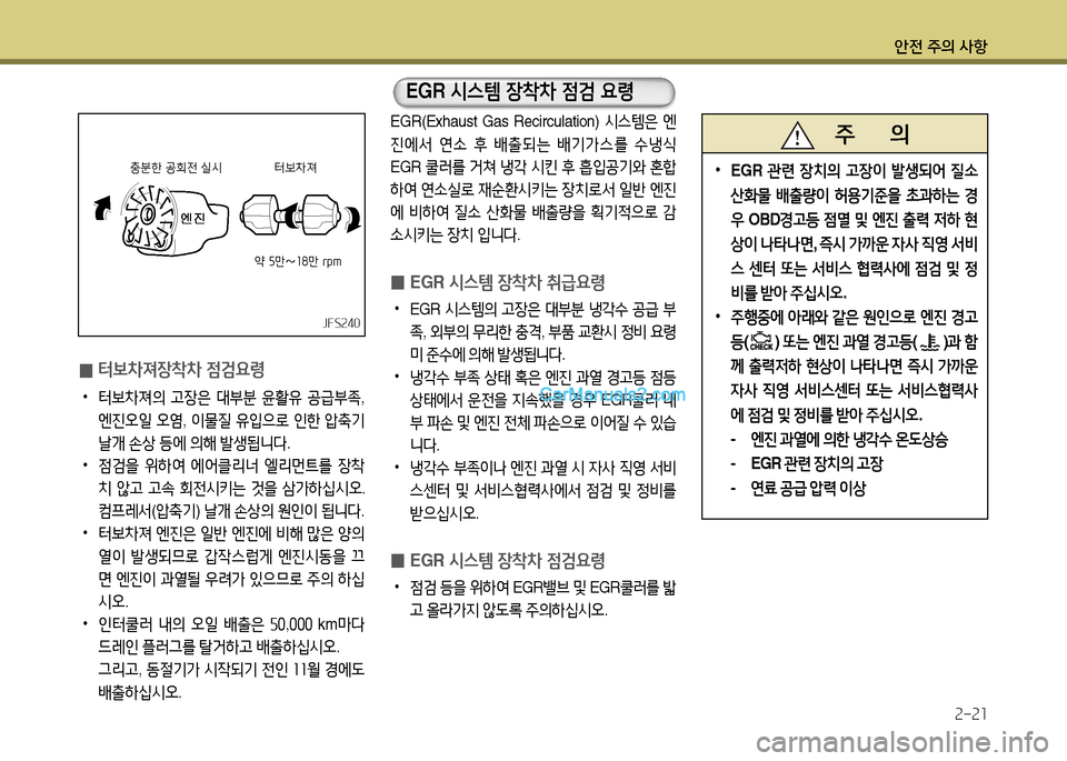 Hyundai New County 2014  뉴카운티 - 사용 설명서 (in Korean) 안전 주의 사항속-속소
터보8