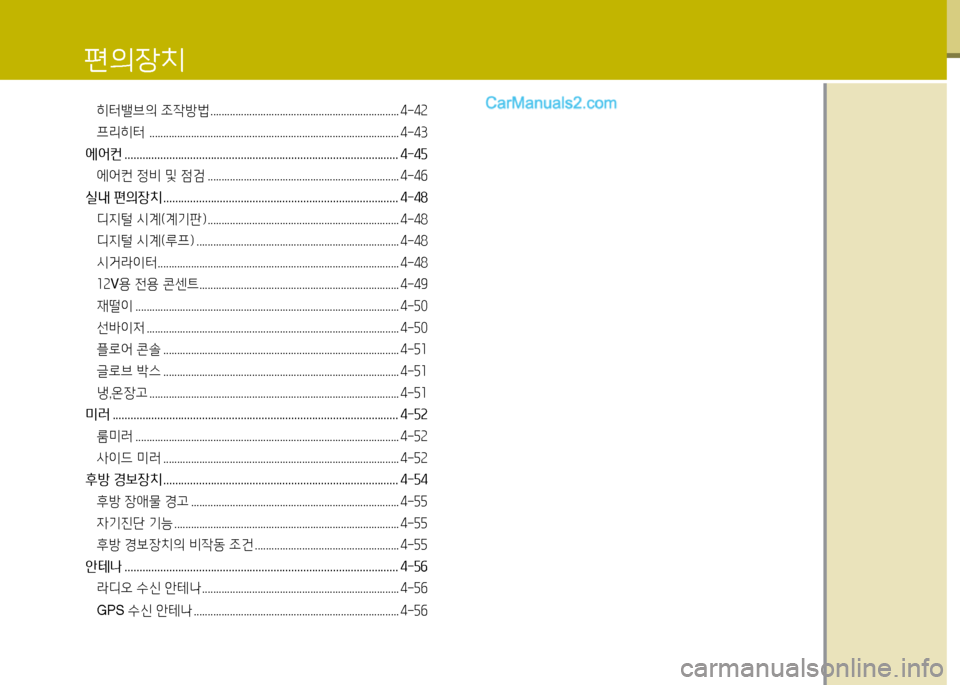 Hyundai New County 2014  뉴카운티 - 사용 설명서 (in Korean) 편의장치
히터밸브의 조4방법 .................................................................... 4-42 
프리히터  ......................................................................