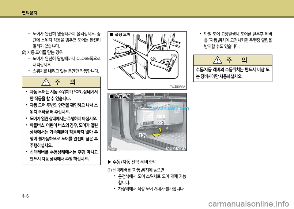 Hyundai New County 2014  뉴카운티 - 사용 설명서 (in Korean) 편의장치 4-작
 
•
 
 L2<