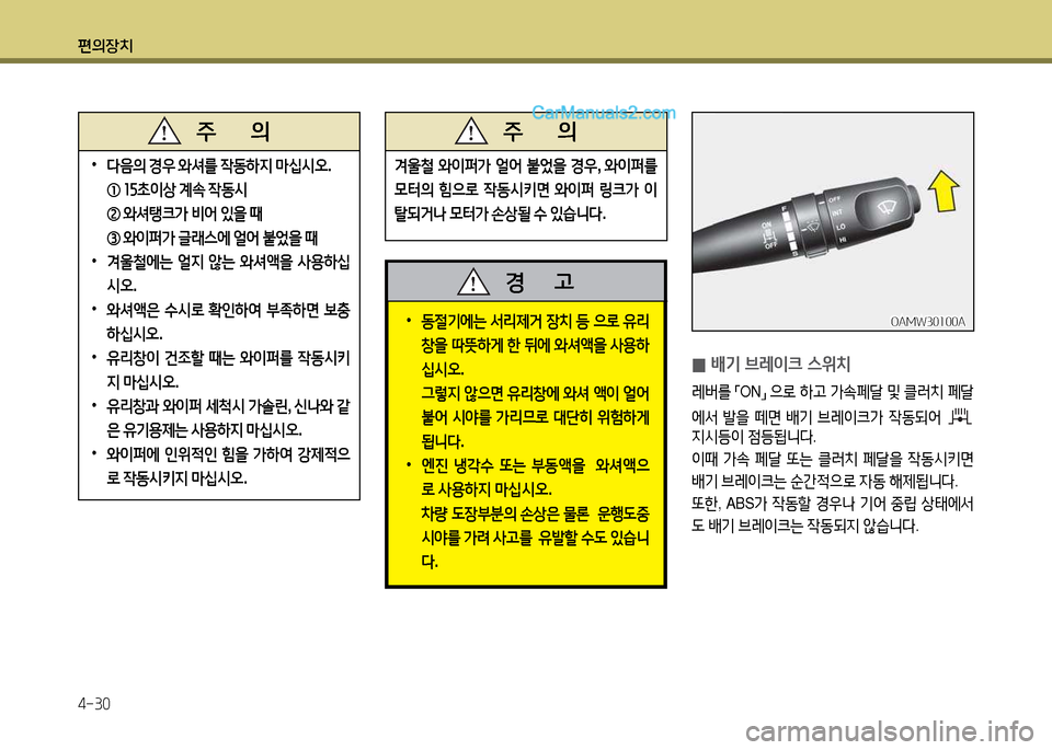 Hyundai New County 2014  뉴카운티 - 사용 설명서 (in Korean) 편의장치 4-30
 
0 배기 브$
